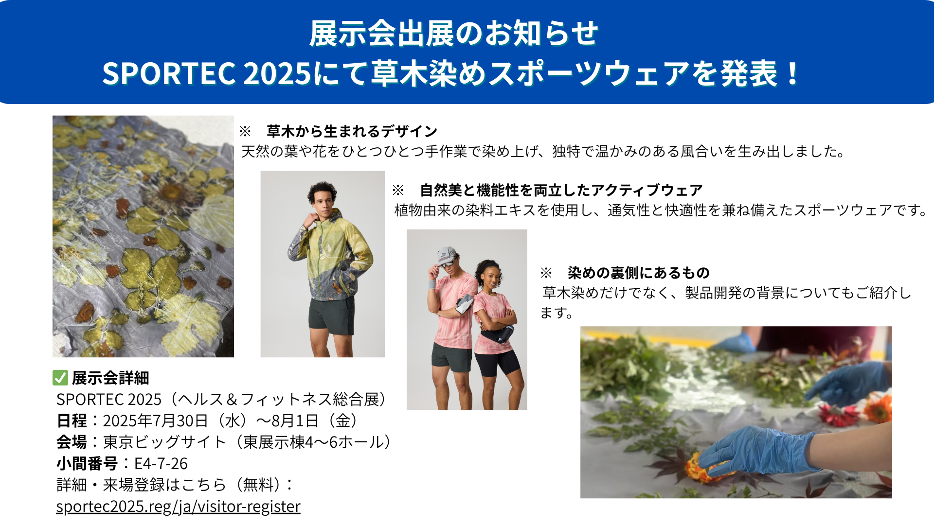 SPORTEC 2025 出展のお知らせ