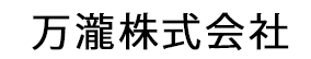 万瀧株式会社 GUCIBODI